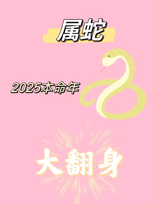 2025年具备高送转股票_2025蛇年运势翻身属相_属牛人运势提升