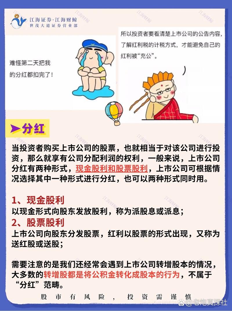 股票分红除权除息_股票红股派息是好消息_股票分红是否赚钱