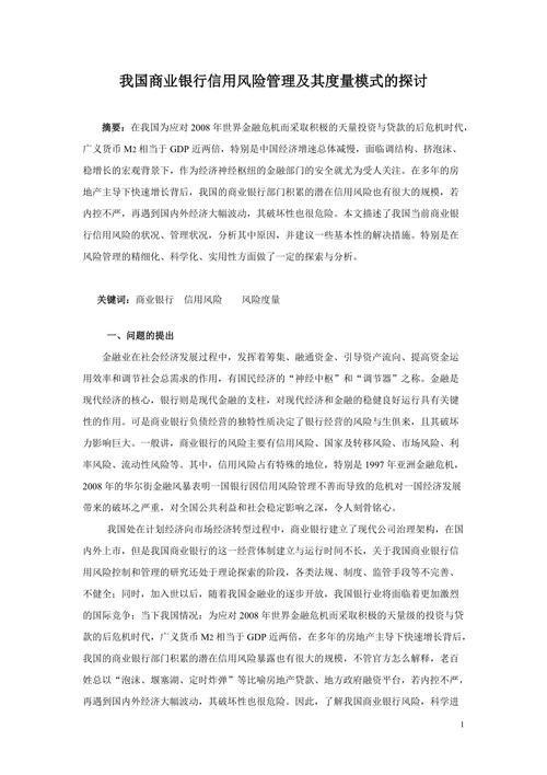 商业银行集团客户信用风险成因_商业银行公司治理指引 解读_集团客户信用风险管理优化策略
