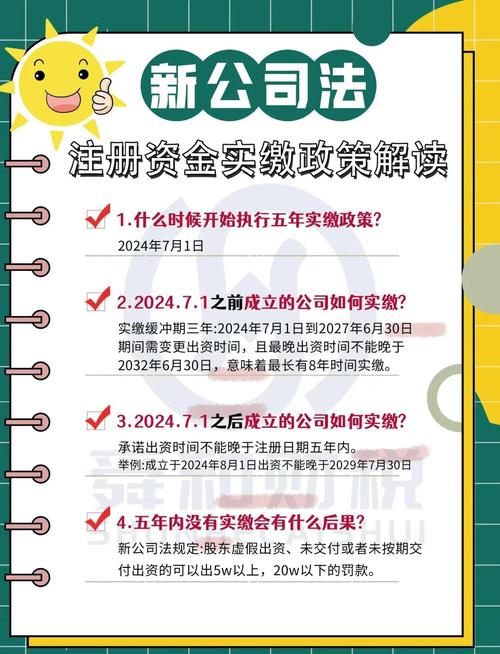 2022年公司注册资金实缴制_公司注册没有注册资金_公司注册资金多少区别