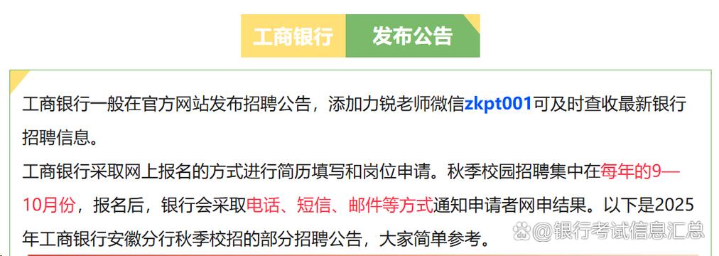 中国工商银行广州分行2024年秋季校园招聘_中国工商银行广州分行专业英才计划_工商银行广州网点