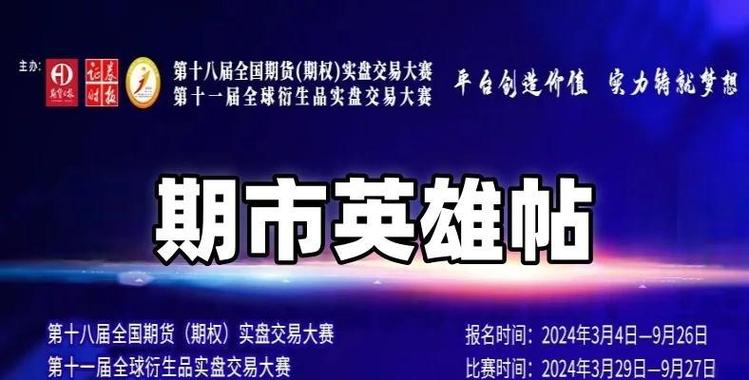 每日经济新闻期货大赛_期货模拟交易比赛_中大期货模拟