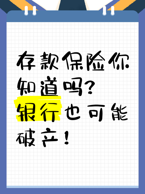 存款保险制度 银行破产条例 银行理财产品收益_河北信用社倒闭