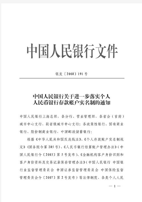  个人银行账户实名制落实 __开户行账户名是什么