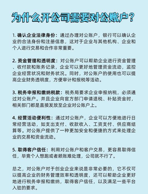 对公账户名称_企业资金安全_银行对公结算账户管理