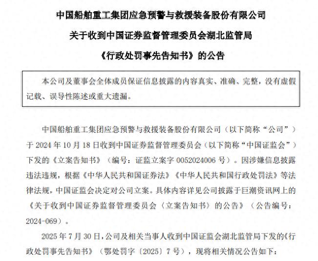 ST应急风险警示_股票st股是什么意思_中船应急会计差错