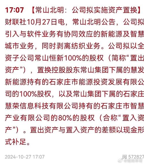 常山股份股票行情_常山股份收购北明软件 重组方案 智慧城市投资