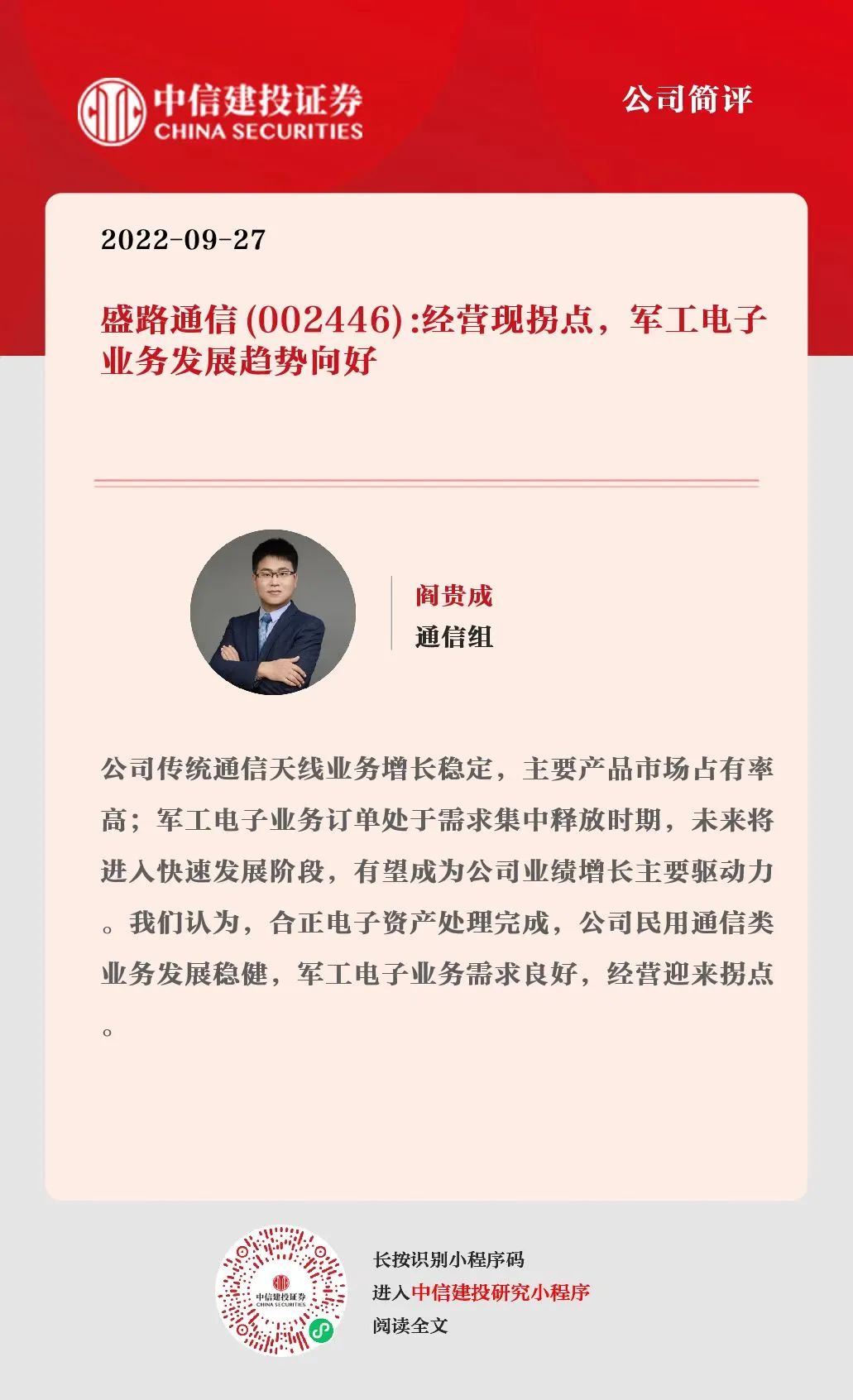 盛路通信业绩增长_盛路通信股票_毫米波技术华为合作