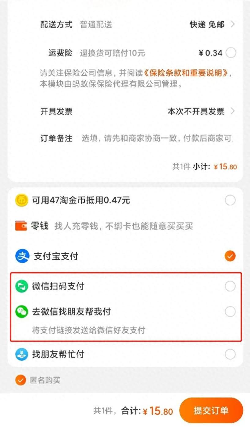 淘宝微信支付互联互通_淘宝精选货源服务_淘宝延长收货时间怎么操作