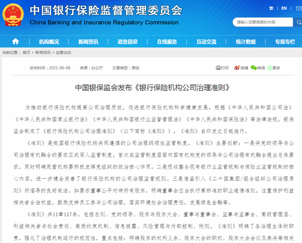 中国特色银行业现代企业制度_商业银行公司治理指引_中国银监会关于印发商业银行公司治理指引的通知