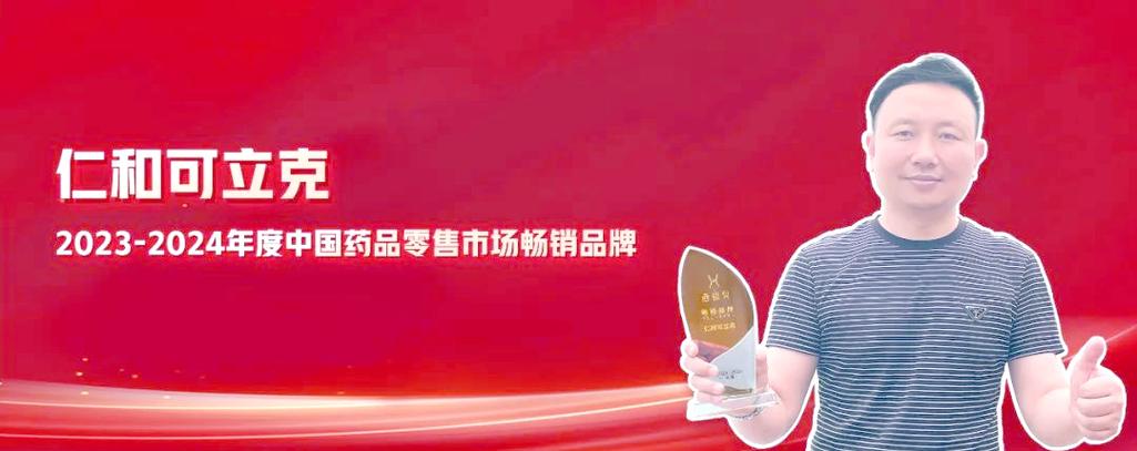 仁和可立克品牌价值_仁和药业股票好吗_优卡丹市场分析