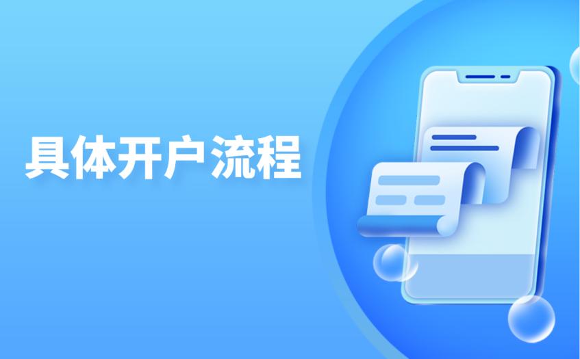 KYC身份验证_银行开户是什么意思_开户流程