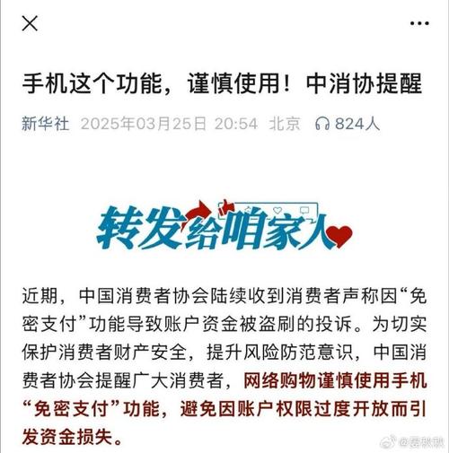 手机免密支付盗刷应对措施_买买买有风险网购者需谨慎_免密支付风险防范