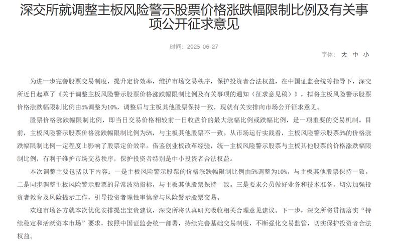股票st股是什么意思_主板风险警示股票涨跌幅限制调整_深交所主板风险警示股票涨跌幅调整