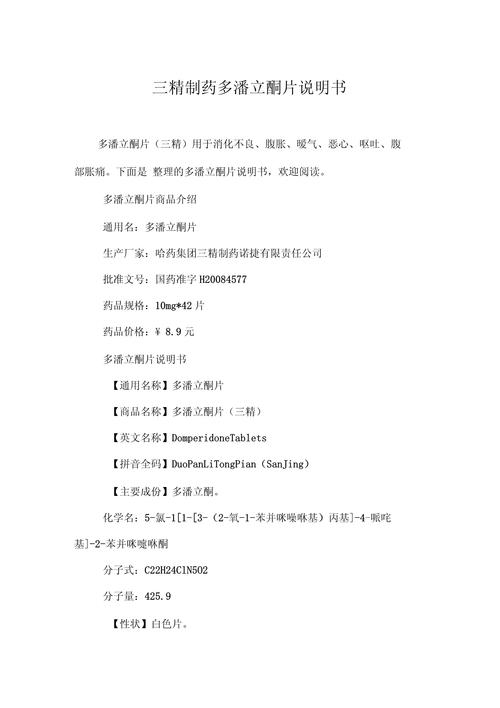 三精药业股票_600829三精制药历史沿革_三精制药股权重组历程