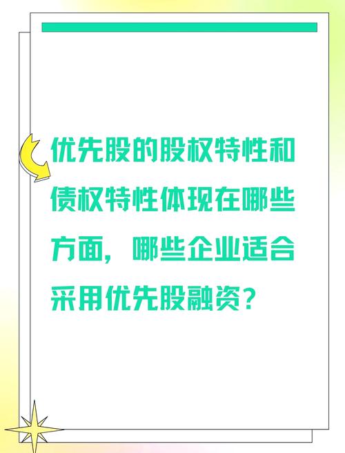 优先股政策解析_A股市场优先股分红限制_债券 优先股普通股区别