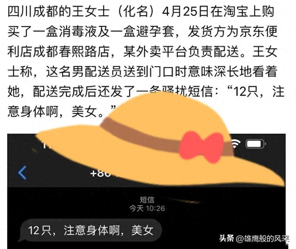 成都女子网购避孕套隐私泄露_买买买有风险网购者需谨慎_快递员泄露隐私骚扰