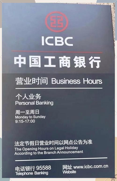 中国工商银行周末对公业务办理情况_工商银行龙岗区周末营业时间_龙岗工商银行营业时间