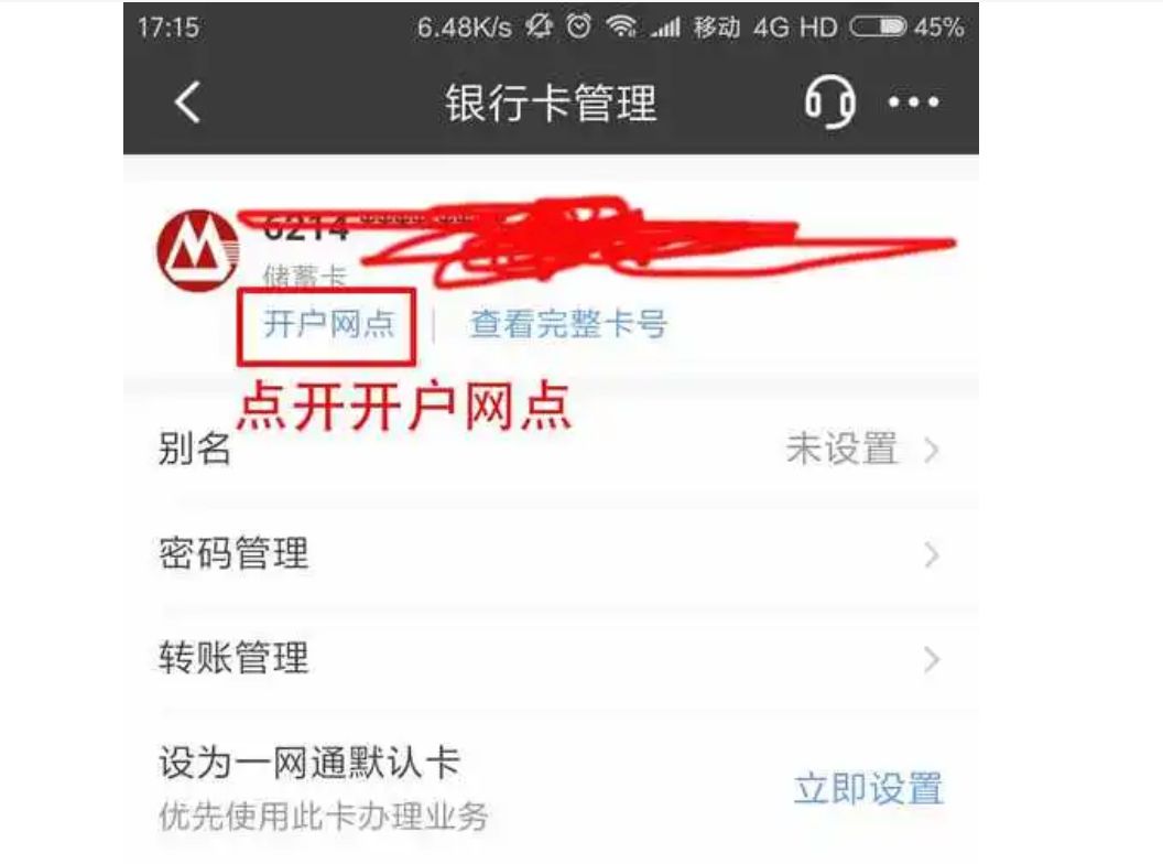 开户银行账号是卡号吗_通过卡面信息确定开户支行_查找银行卡开户支行名称
