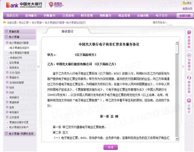 光大银行网银电子票据在线签约流程_光大银行网银承兑汇票在线签约操作步骤_光大银行个人网银注册