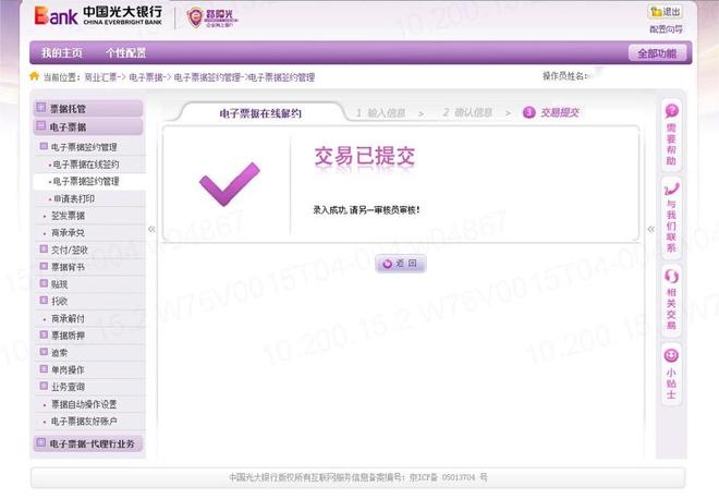 光大银行网银承兑汇票在线签约操作步骤_光大银行网银电子票据在线签约流程_光大银行个人网银注册