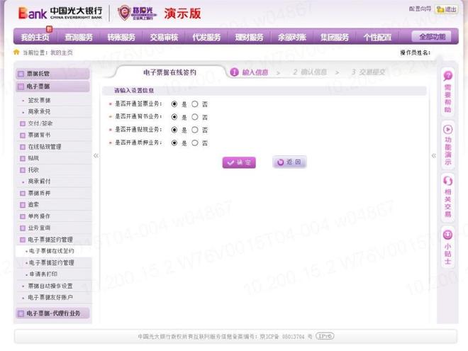 光大银行个人网银注册_光大银行网银电子票据在线签约流程_光大银行网银承兑汇票在线签约操作步骤