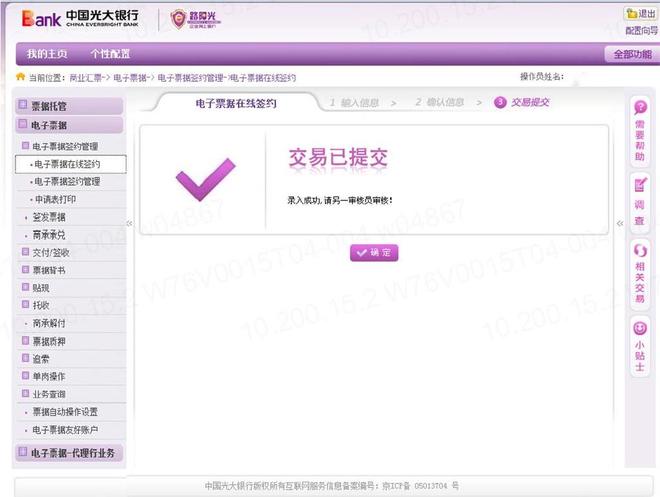 光大银行网银电子票据在线签约流程_光大银行网银承兑汇票在线签约操作步骤_光大银行个人网银注册
