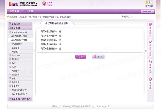 光大银行网银承兑汇票在线签约操作步骤_光大银行个人网银注册_光大银行网银电子票据在线签约流程