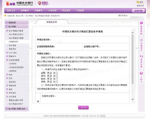 光大银行网银承兑汇票在线签约操作步骤_光大银行个人网银注册_光大银行网银电子票据在线签约流程