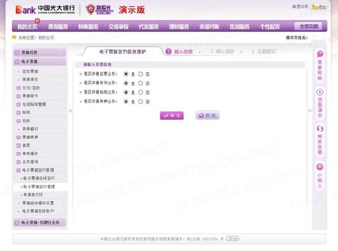 光大银行个人网银注册_光大银行网银承兑汇票在线签约操作步骤_光大银行网银电子票据在线签约流程