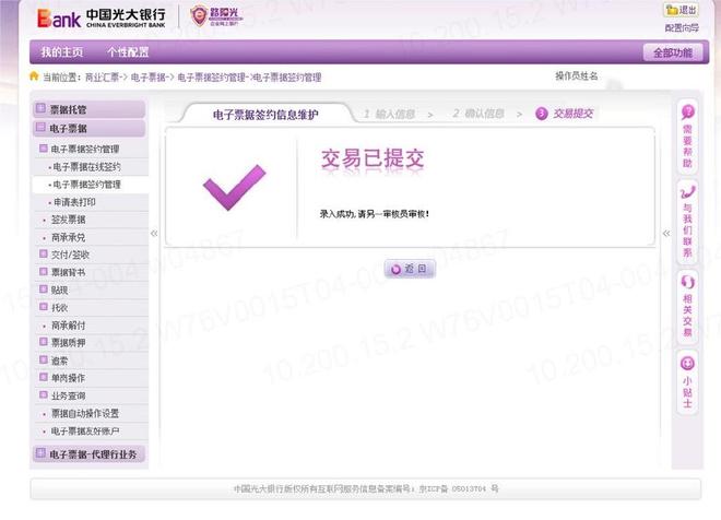 光大银行网银承兑汇票在线签约操作步骤_光大银行网银电子票据在线签约流程_光大银行个人网银注册