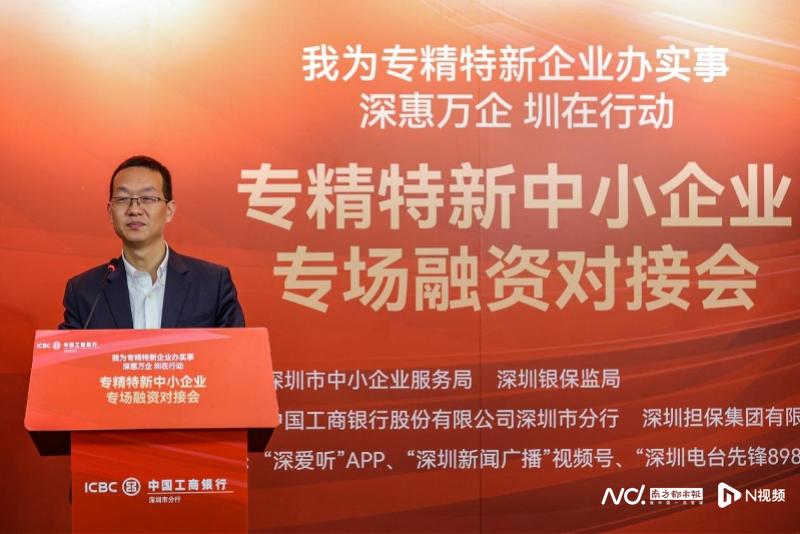 专精特新企业融资政策_深圳宝安的工行_深圳银保监局金融支持