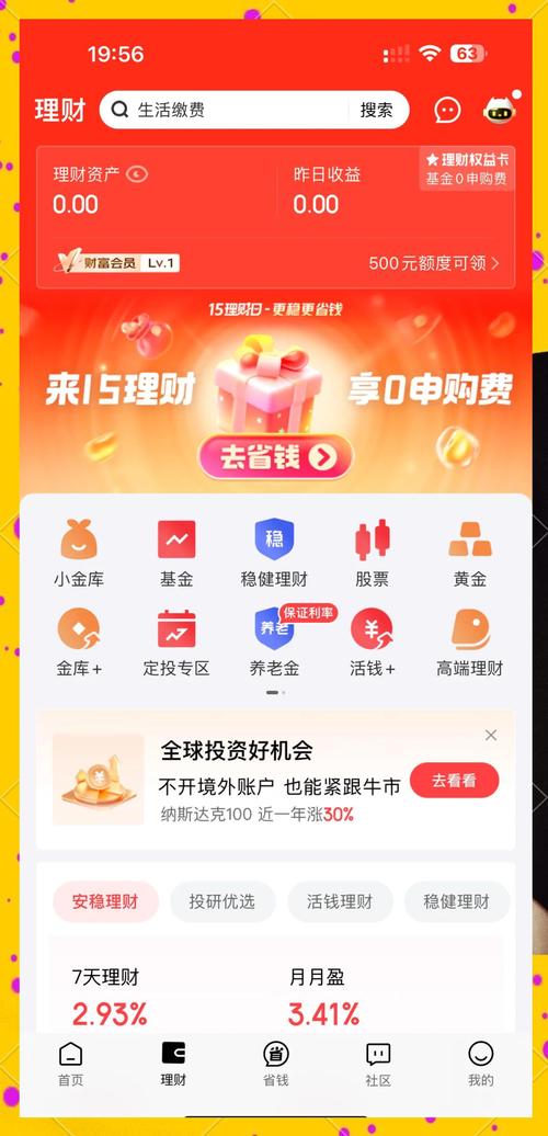 京东富民宝安全性_京东富民宝收益率_京东股票开户