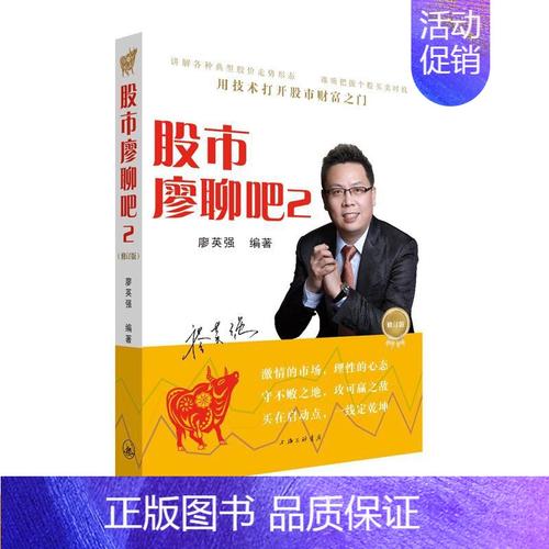 廖英强 证监会罚单 证券节目主持人操纵股票_廖英强推荐的股票