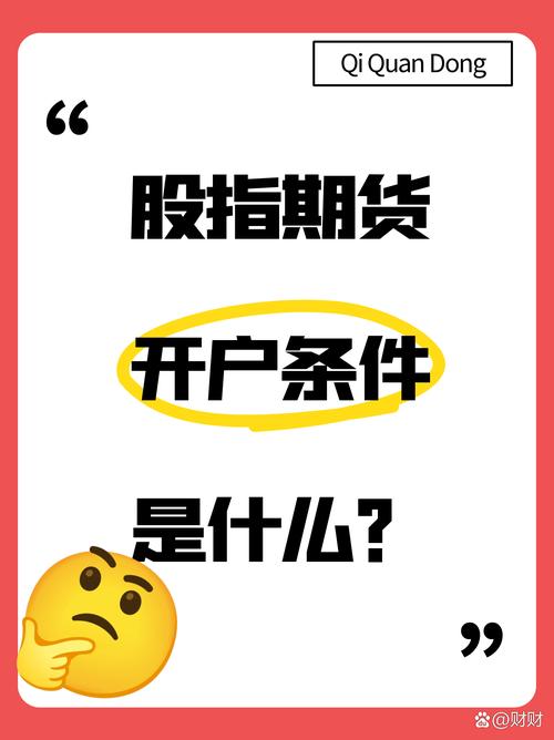 招商证券智远一户通开期货_股指期货开户要求_股指期货开户条件