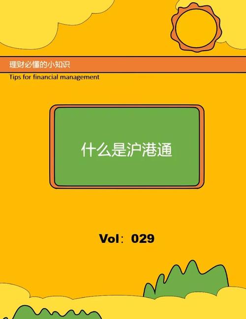 试点初期,港股通交易税费_沪港通投资门槛_沪港通开户条件