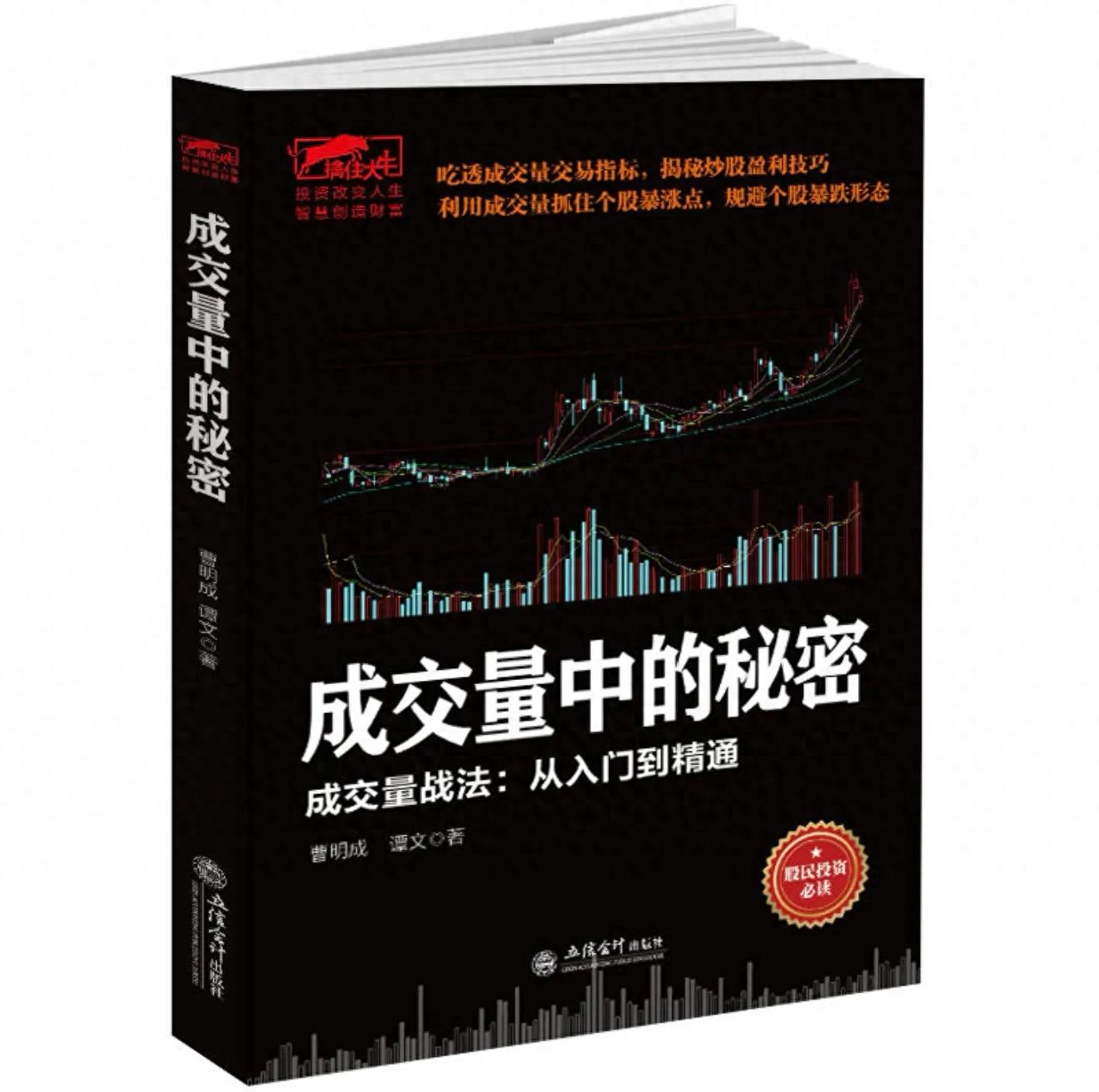 曹明成八线理论_股票分析图怎么恢复成交量_成交量中的秘密