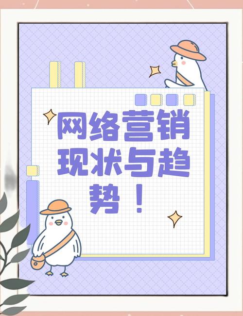 网络营销现状与发展趋势_多元化个性化网络营销_网络营销的现状和发展趋势