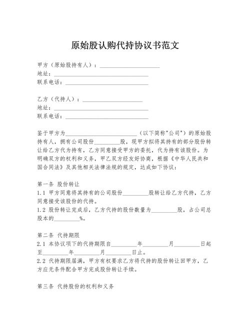 原始股协议怎么写_认购原始股的方法_什么是原始股股票