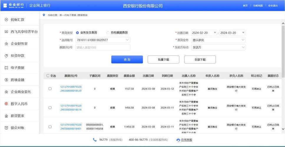 网上银行查询交易明细_西安银行自动查询明细_查询银行账户交易明细方式