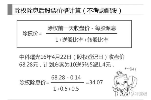 股票除权计算_除权除息股价计算公式_股票除权除息计算方法