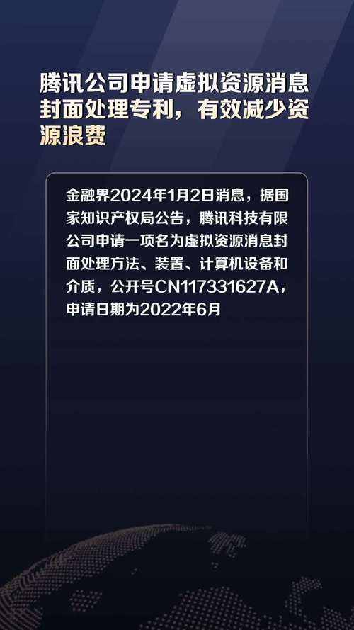 腾讯虚拟炒股_腾讯虚拟资源发送专利_虚拟资源推荐系统