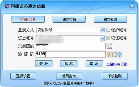 国盛证券通达信版软件下载_国盛证券通达信版网上交易系统_国盛证券通达信版网上交易系统