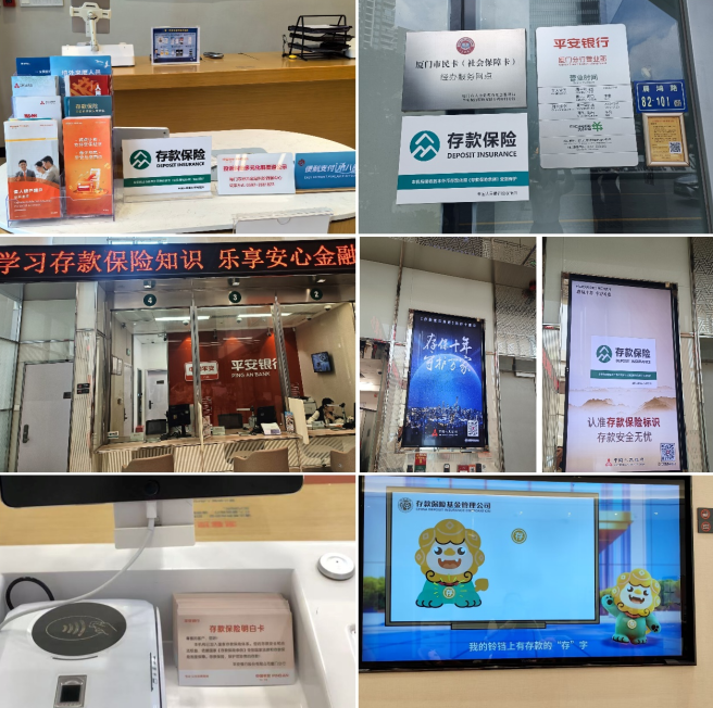 平安银行厦门分行_存款保险制度十周年_平安银行厦门分行金融安全宣传