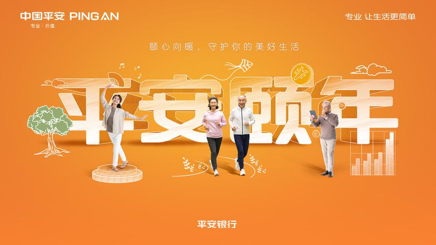 平安银行适老化服务_平安银行厦门分行_平安银行养老金账户服务