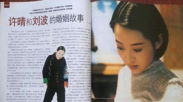 刘二飞 许晴_许晴恋爱史_京圈大飒蜜许晴