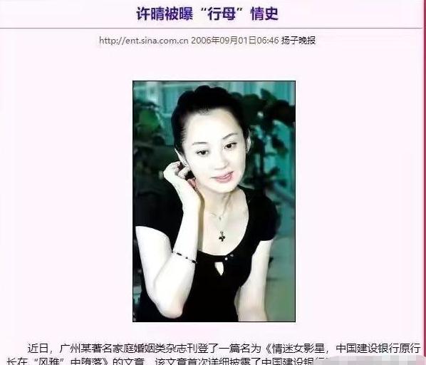 许晴恋爱史_京圈大飒蜜许晴_刘二飞 许晴