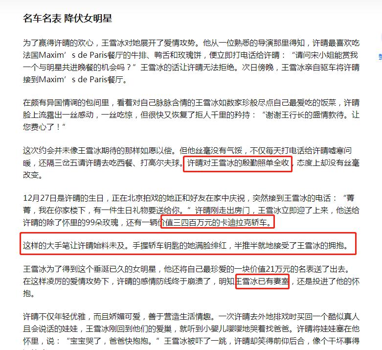 刘二飞 许晴_京圈大飒蜜许晴_许晴恋爱史