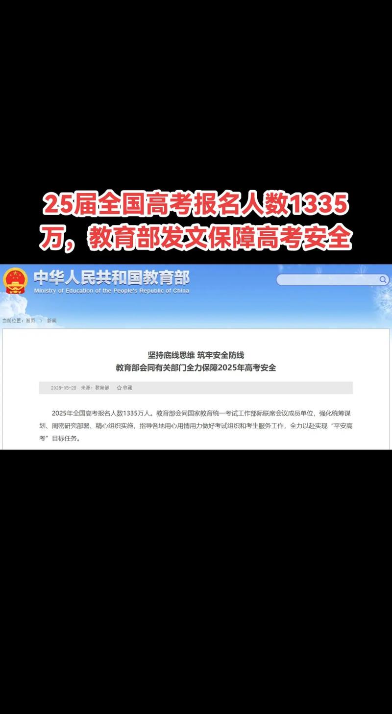 2025全国高考人数趋势_2025年全国高考报名人数1335万_教育部考试组织规范管理