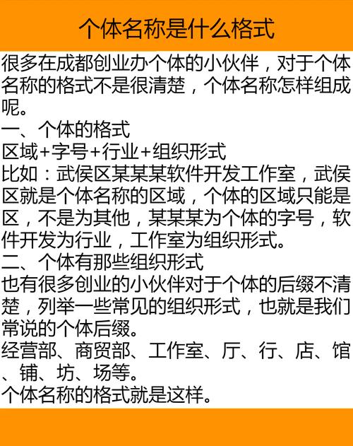 个体工商户起名规则_个体注册资金多少有什么区别_个体工商户名称组成要素